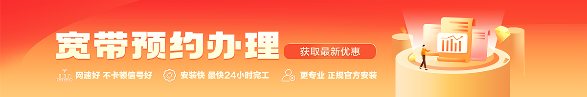集宁宽带在线办理入口